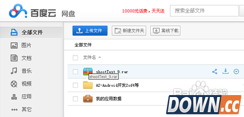 百度云盘怎么用