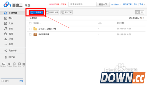 百度云盘怎么用