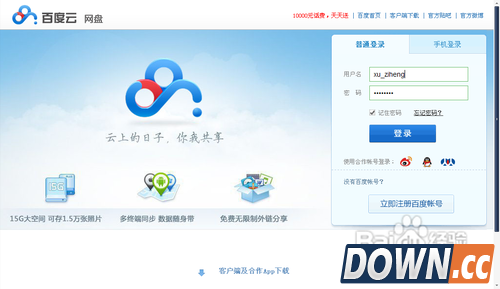 百度云盘怎么用