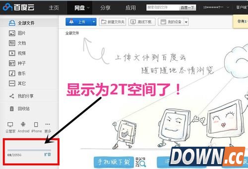 怎样免费申请2T超大容量百度网盘