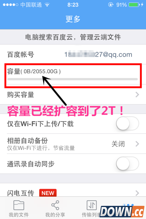 怎样免费申请2T超大容量百度网盘