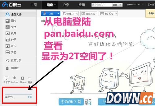 怎样免费申请2T超大容量百度网盘
