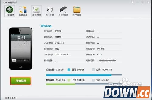 pp助手越狱教程