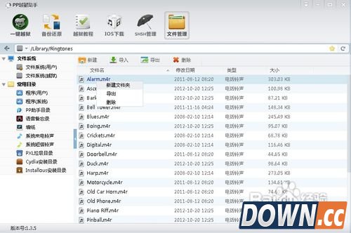 pp助手越狱教程