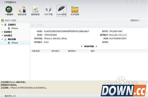 pp助手越狱教程