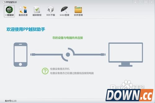 pp助手越狱教程