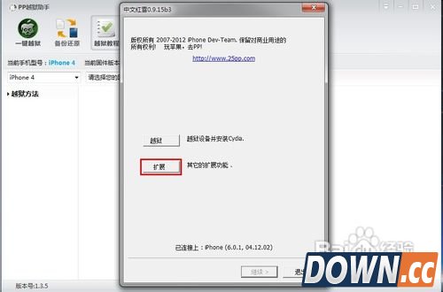 pp助手越狱教程
