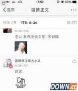 新浪微博评论发图片方法