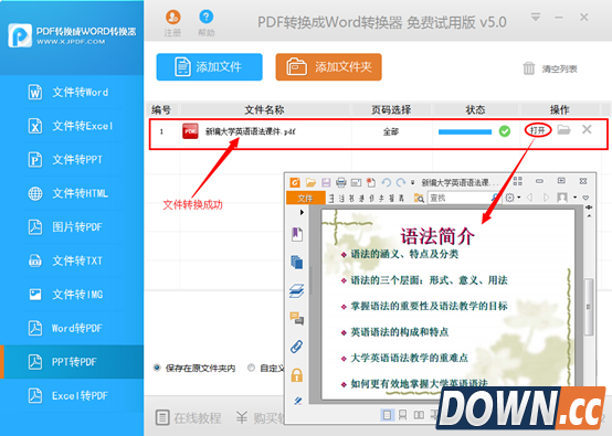 ppt快速文件转换技巧
