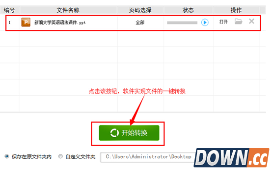 ppt快速文件转换技巧