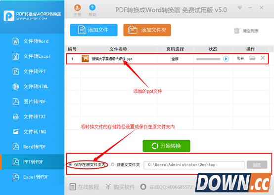 ppt快速文件转换技巧