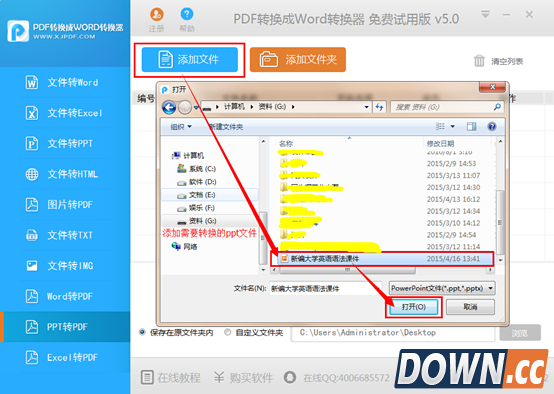 ppt快速文件转换技巧