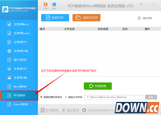 ppt快速文件转换技巧