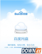 百度云盘使用方法