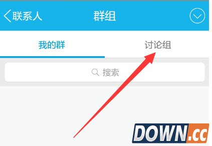 手机qq讨论组建立教程