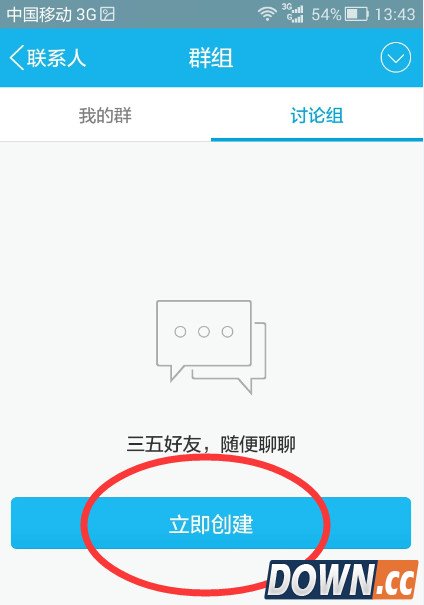 手机qq讨论组建立教程