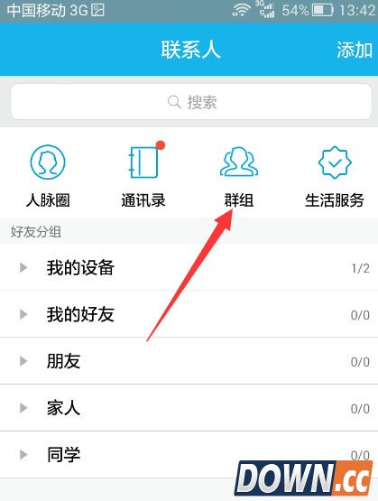 手机qq讨论组建立教程