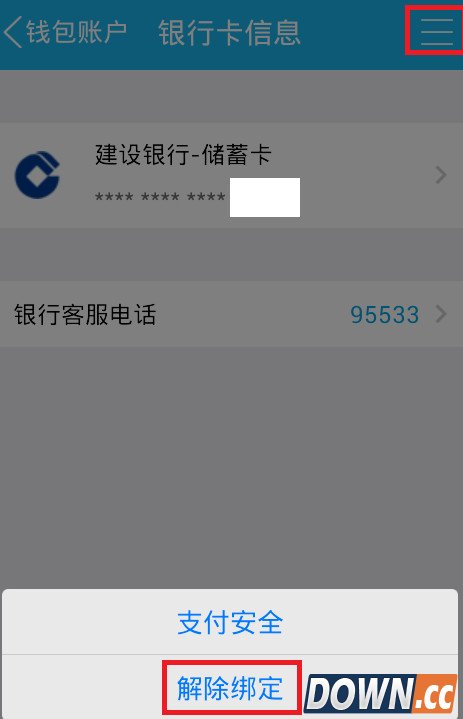 手机qq钱包怎么解绑银行卡
