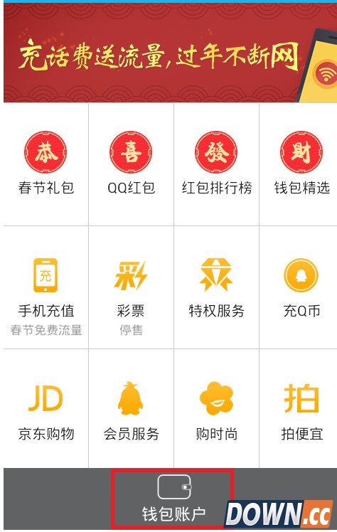 手机qq钱包怎么解绑银行卡