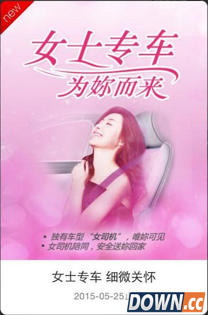 一号专车女士专车怎么用