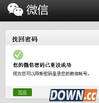 微信公众号修改密码方法