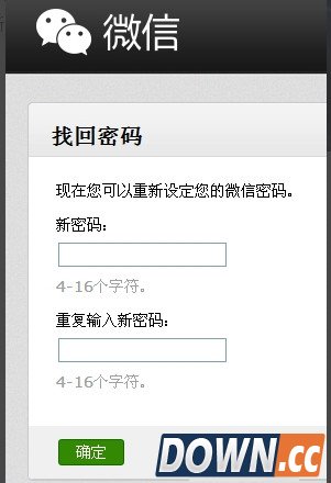 微信公众号修改密码方法