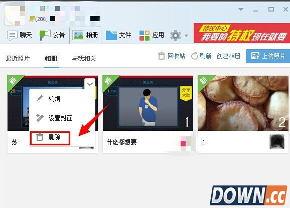 qq群相册怎么删除