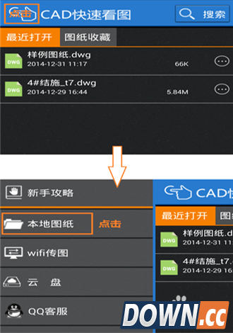 CAD快速看图Android版使用教程