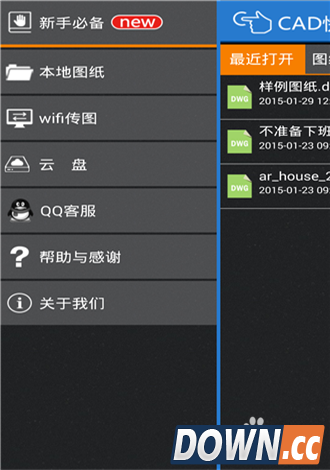 CAD快速看图Android版使用教程