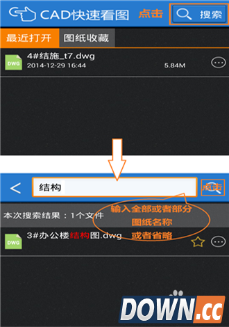 CAD快速看图Android版使用教程
