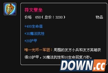 德玛西亚之力出装