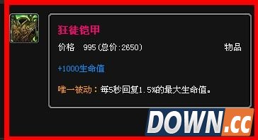 德玛西亚之力出装