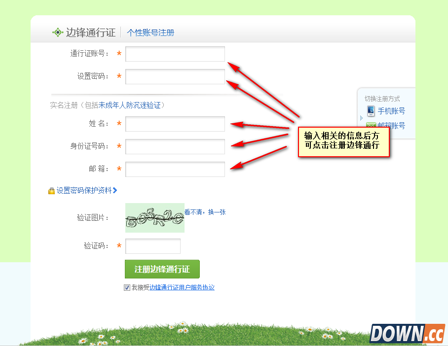 浩方对战平台账号注册