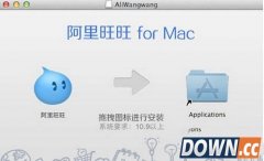 mac版阿里旺旺下载安装使用教程