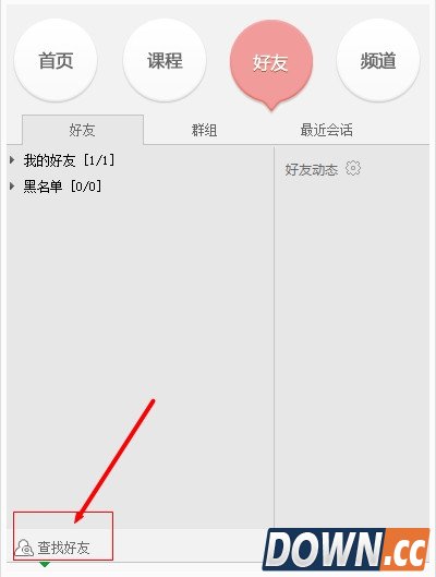 百度传课kk怎么加好友