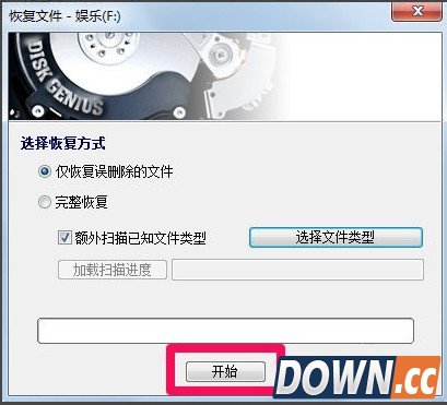 diskgenius怎么恢复数据