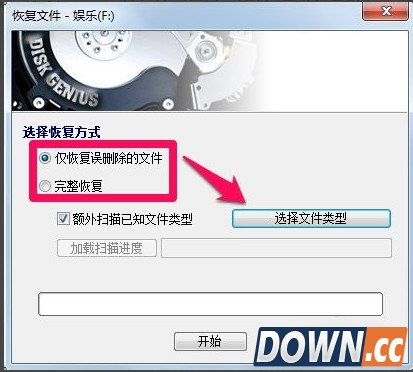 diskgenius怎么恢复数据