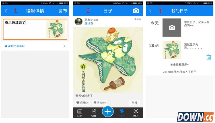 android版人生日历日子怎么用？安卓版人生日历日子使用教程