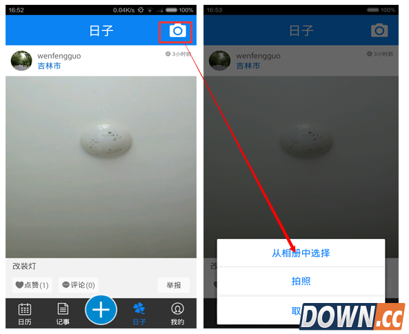 android版人生日历日子怎么用？安卓版人生日历日子使用教程
