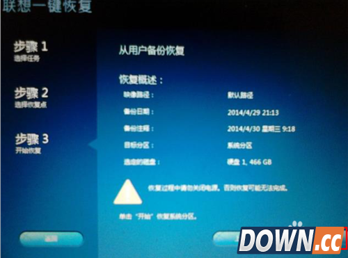 联想笔记本电脑WIN8一键恢复系统如何使用