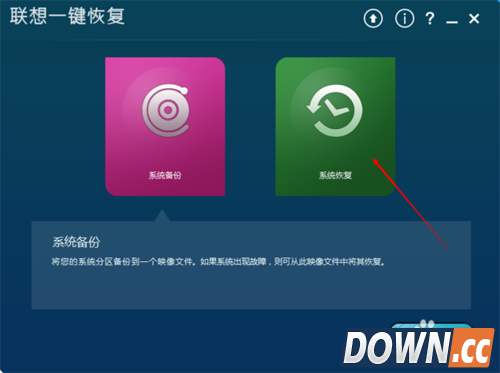 联想笔记本电脑WIN8一键恢复系统如何使用