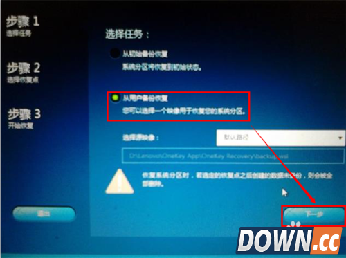 联想笔记本电脑WIN8一键恢复系统如何使用