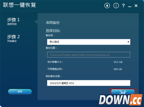 联想笔记本电脑WIN8一键恢复系统如何使用