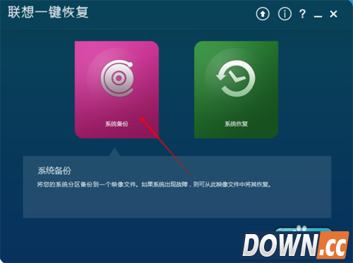 联想笔记本电脑WIN8一键恢复系统如何使用