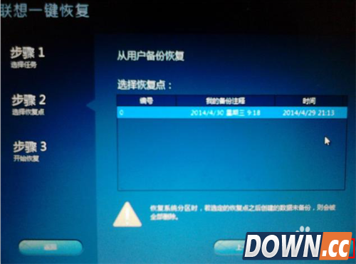 联想笔记本电脑WIN8一键恢复系统如何使用
