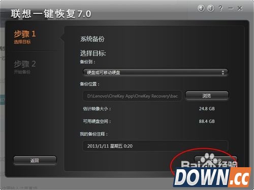 怎么使用联想电脑一键恢复