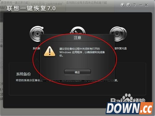 怎么使用联想电脑一键恢复