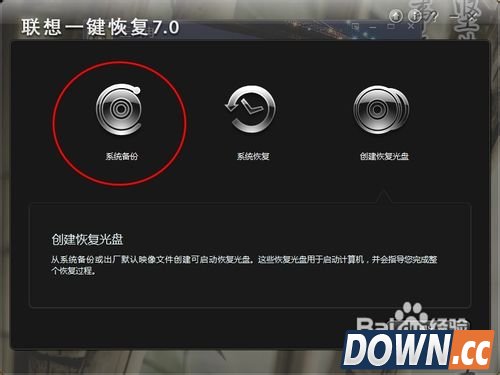 怎么使用联想电脑一键恢复