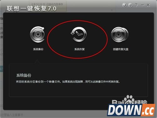 怎么使用联想电脑一键恢复