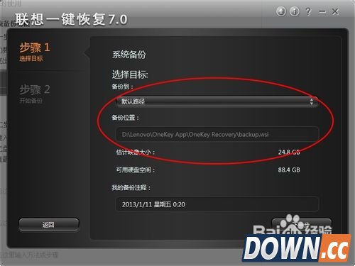 怎么使用联想电脑一键恢复